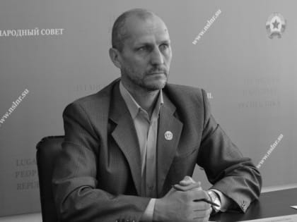 Денис Мирошниченко выразил соболезнования в связи с трагической гибелью Олега Попова, депутата Народного Совета Луганско