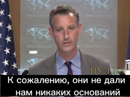 Глава пресс-службы Госдепартамента США Нед Прайс - о рождественском перемирии: