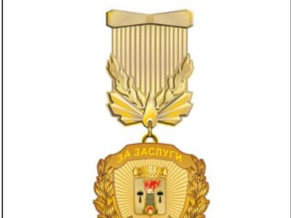Решением сессии Совета городского округа утверждён знак отличия «За заслуги перед Луганском»