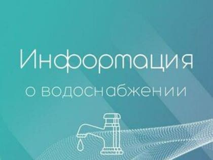 "Лугансквода" на 40% сократит водоснабжение Стаханова с 15 по 16 февраля из-за ремонта