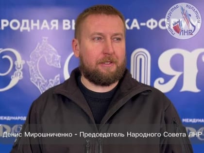 Председатель Народного Совета ЛНР Денис Мирошниченко на открытии Дня региона Луганской Народной Республики в рамках межд