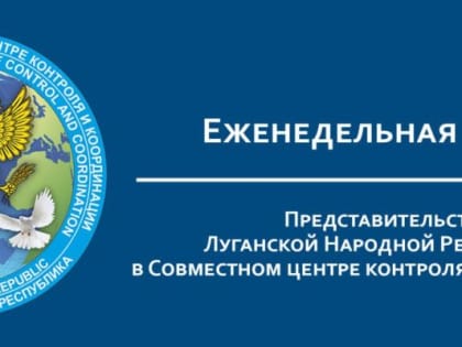 C начала 2023 г. Представительством ЛНР в СЦКК зафиксировано: