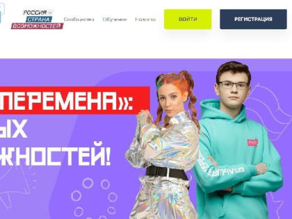 Для участия во Всероссийском конкурсе «Большая перемена» впервые пригласят ребят из ЛДНР