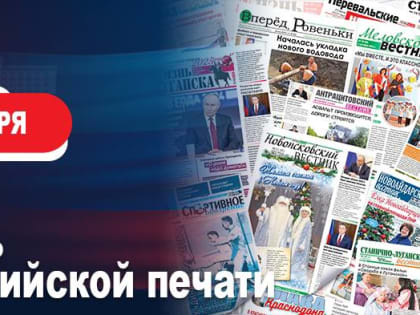 Поздравление Главы ЛНР Леонида Пасечника с Днем печати