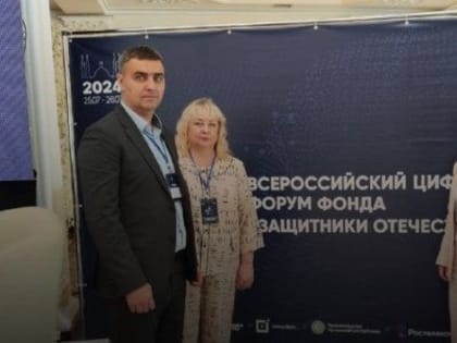 ДЕЛЕГАЦИЯ ЛНР ПРИНИМАЕТ УЧАСТИЕ ВО ВСЕРОССИЙСКОМ ЦИФРОВОМ ФОРУМЕ ФОНДА 