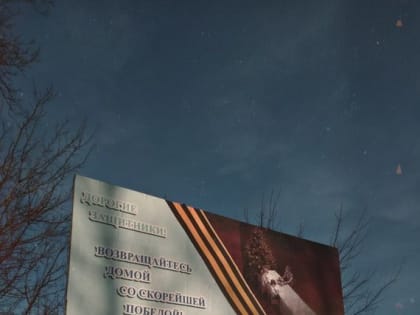 Символ народной поддержки для наших военнослужащих, находящихся в зоне ведения специальной военной операции размещен на 