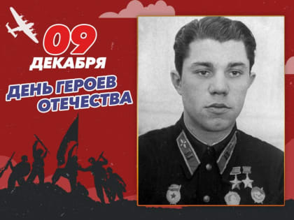 Александр Игнатьевич Молодчий (27.06.1920 – 09.06.2002), генерал-лейтенант авиации, командир 8-го отдельного тяжёлого бо