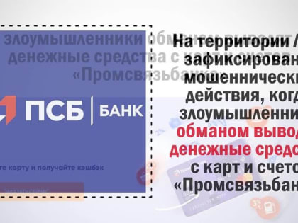ВНИМАНИЕ. НЕ ОТДАВАЙТЕ СВОИ ДЕНЬГИ С БАНКОВСКИХ КАРТ МОШЕННИКАМ