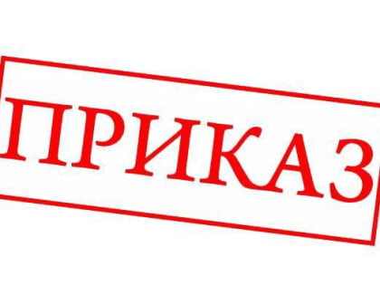 ПРИКАЗ № 2 ОТ 11.01.2023 АКТУАЛЬНЫЙ НА 20.03.2023