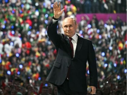 Путин: выборы показали, что Россия – одна большая дружная семья