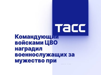 Командующий войсками ЦВО наградил военнослужащих за мужество при освобождении ЛНР