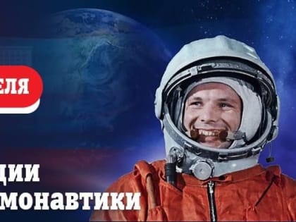Леонид Пасечник: Дорогие земляки!. Ровно 62 года назад наш соотечественник Юрий Гагарин стал первым человеком, кто преод