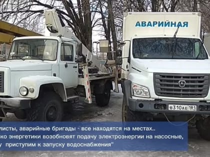По состоянию на 14.00 16 декабря без напряжения остаются 29 объектов водоснабжения из-за чего нарушен режим подачи воды 