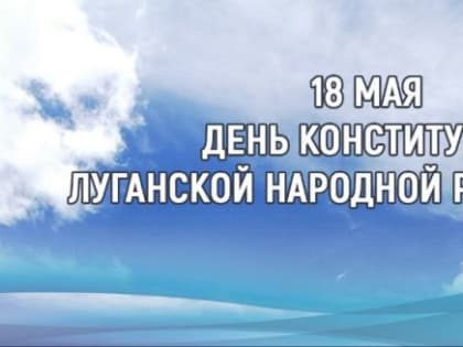 Девять лет назад в этот день Верховный Совет Луганской Народной Республики (в это время именно так назывался только что 