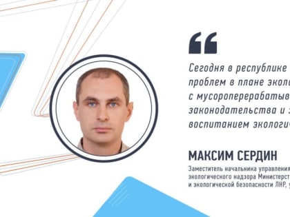 Заместитель начальника управления государственного экологического надзора Министерства природных ресурсов и экологическо
