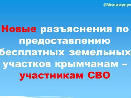 Уточнен перечень документов, который необходим для получения земельного участка участникам СВО