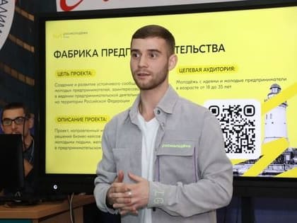 Презентация программы по развитию молодежного предпринимательства прошла в Луганске