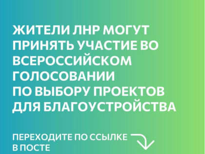 Леонид Пасечник: Продолжаем работать над включением Луганской Народной Республики в национальные проекты – задачей, кото