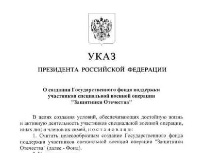 Леонид Пасечник: Владимир Владимирович Путин накануне подписал Указ о создании Государственного фонда поддержки участник