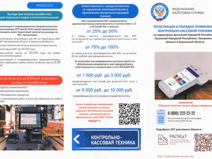 Применение контрольно-кассовой техники с 1 февраля будет обязательным