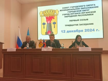 Сегодня в здании Администрации города состоялась сессия Совета городского округа