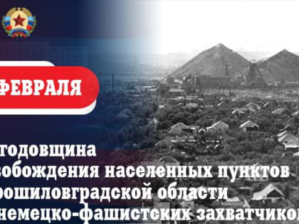 Обращение Главы ЛНР Леонида Пасечника по случаю 82-летия освобождения Лутугино и Краснодона от немецко-фашистских захватчиков