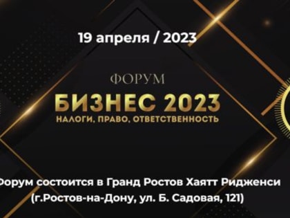 Минэконом ЛНР приглашает предпринимателей на форум в Ростове-на-Дону