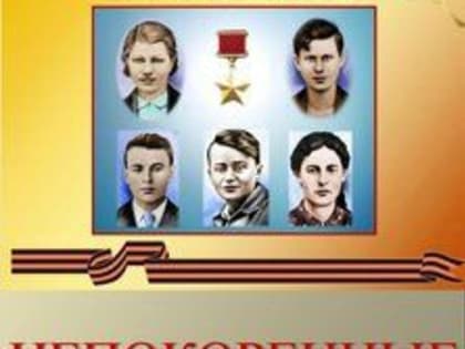 Госархив ЛНР организовал онлайн-выставку в честь 80-летия создания "Молодой гвардии"