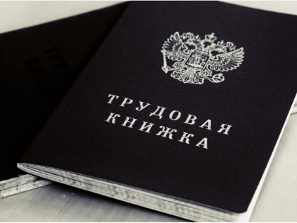В трудовой стаж РФ будут включать период работы на Украине