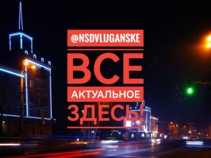 Канал. На самом деле в Луганске
