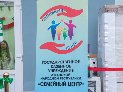 В Луганске открылся первый в Донбассе и Новороссии семейный МФЦ