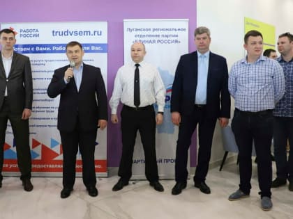 Региональный этап всероссийской ярмарки трудоустройства прошел в Луганске