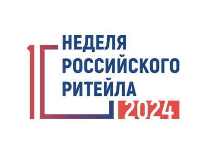 «Дни ритейла» 2024 года