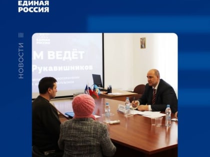 Замминистра здравоохранения ЛНР провел прием граждан в Региональной общественной приемной председателя партии «Единая Ро