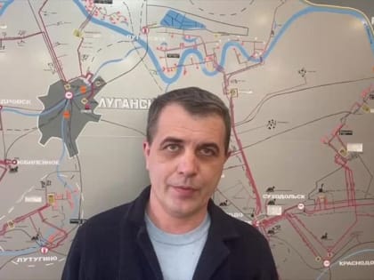 Генеральный директор ГУП ЛНР "Лугансквода" Руслан Каража рассказал о ситуации с водоснабжением в Республике