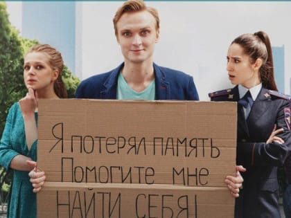 На «Луганск 24» – Х/ф «Любовь и другие иллюзии»