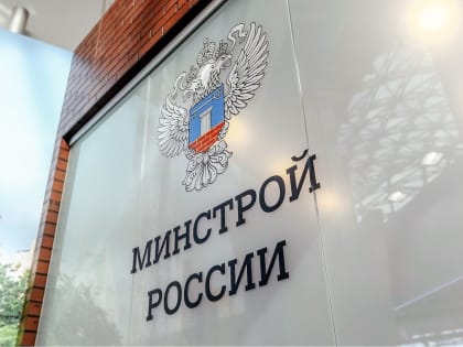 Минстроем России разработаны нормы для начала работы свободной экономической зоны в новых регионах