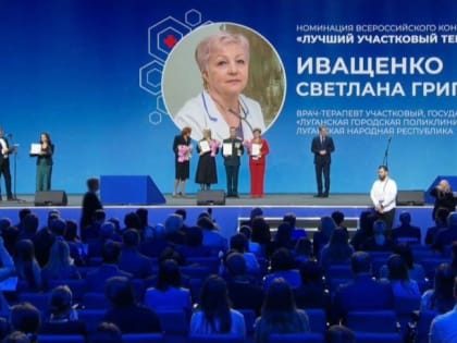 Двое представителей здравоохранения Луганской Народной Республики стали лучшими в своих номинациях на всероссийском конк