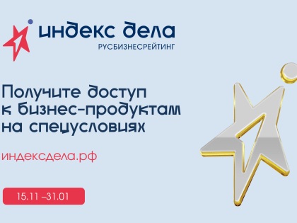 Информация о Всероссийском рейтинге «Индекс дела»