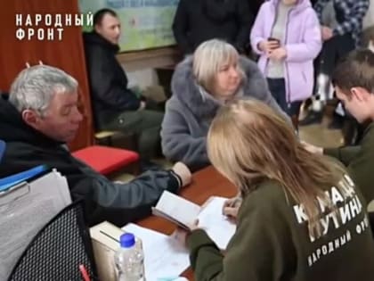 Наша команда продолжает собирать подписи в поддержку  Владимира Путина!