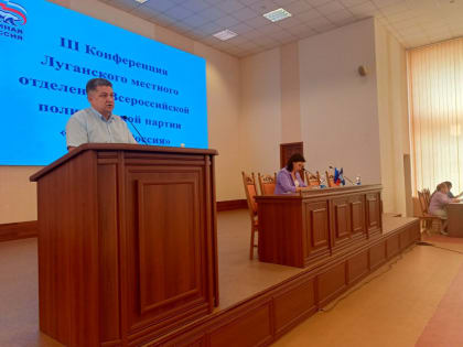 В Луганске избрали секретаря местного отделения партии «Единая Россия»