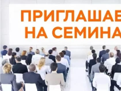 Минэкономразвития ЛНР приглашает молодых предпринимателей 5 декабря принять участие в практико-ориентированном семинаре 