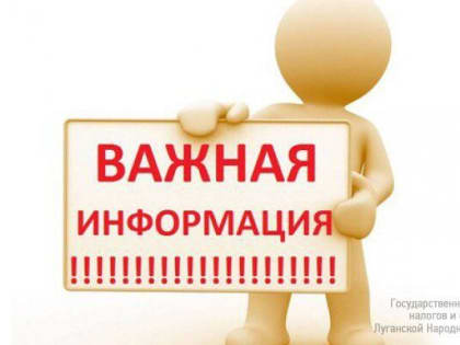 К сведению субъектов внешнеэкономической деятельности Луганской Народной Республики!