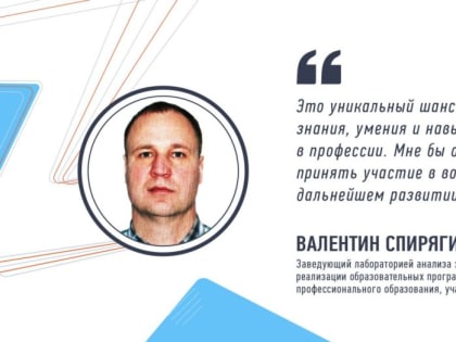 Заведующий лабораторией анализа эффективности реализации образовательных программ Института развития профессионального о