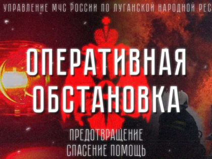 Андрей Марочко: Оперативная обстановка по состоянию на 06.00 04.01.2024