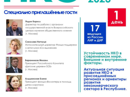 БФ «БлагоДарите» во Всемирный день некоммерческих организаций 27 февраля 2023 г. в актовом зале Федерации профсоюзов ЛНР