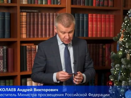 Накануне Нового года руководство и сотрудники Минпросвещения России исполнили мечты 22 воспитанников Стахановской основн