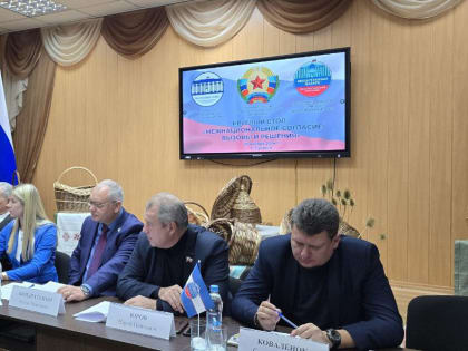 Круглый стол по межнациональному согласию в Луганске