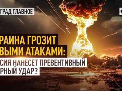 Атаки украинских дронов на военные объекты, находящиеся в русском стратегическом тылу, показали, что ВСУ совсем не прочь