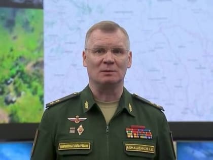 Игорь Конашенков рассказал о ходе специальной военной операции на 2 февраля 2023 года